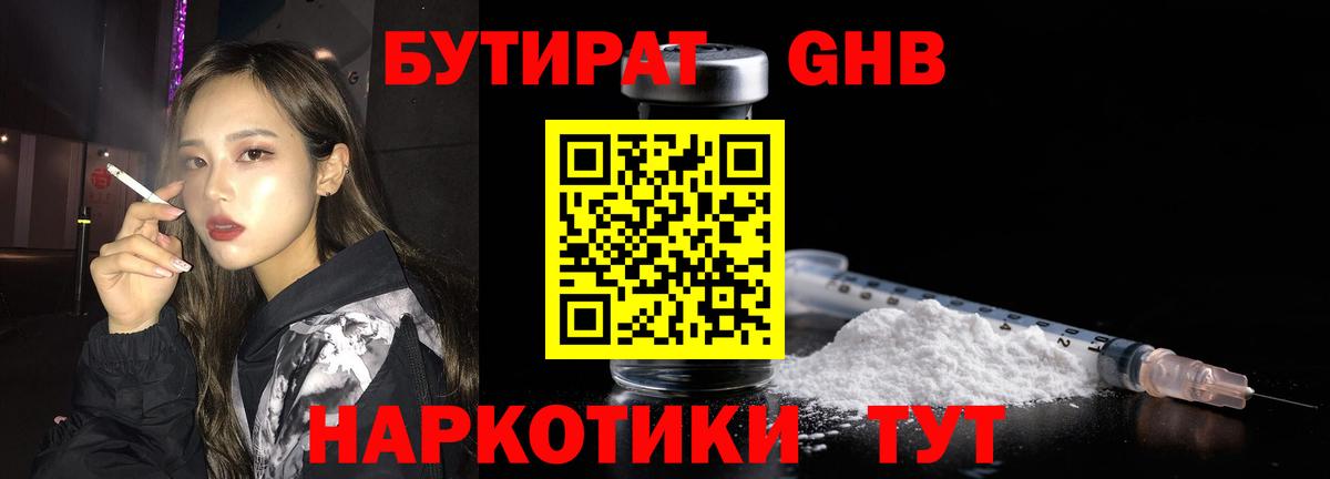 Бутират бутик  БУТИРАТ  Чехов  Вход с VPN 