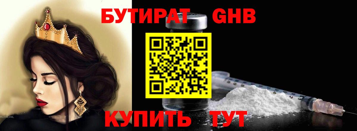 Бутират Butirat Чехов