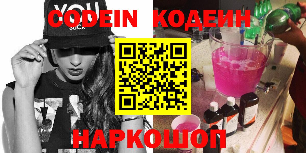 Кодеин напиток Lean (лин)  Вход с VPN  Codein Purple Drank  Чехов 