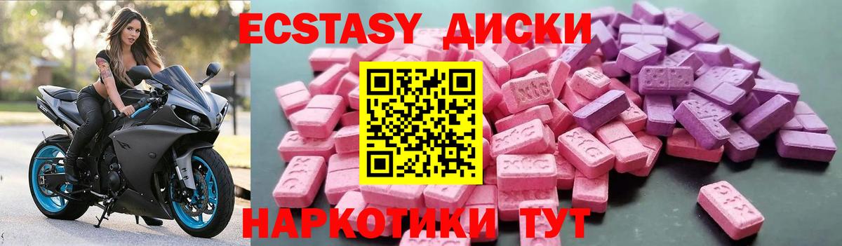Экстази 280мг Чехов