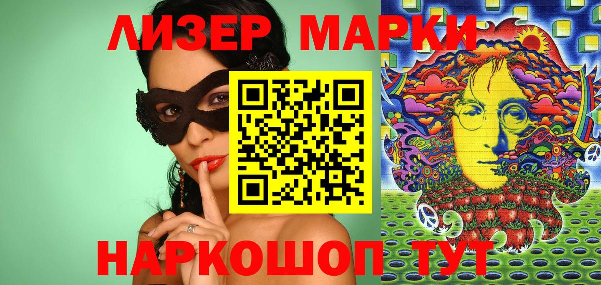 Марки NBOMe 1500мкг Чехов