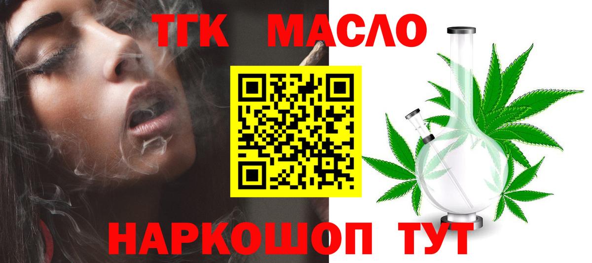 ТГК гашишное масло Чехов